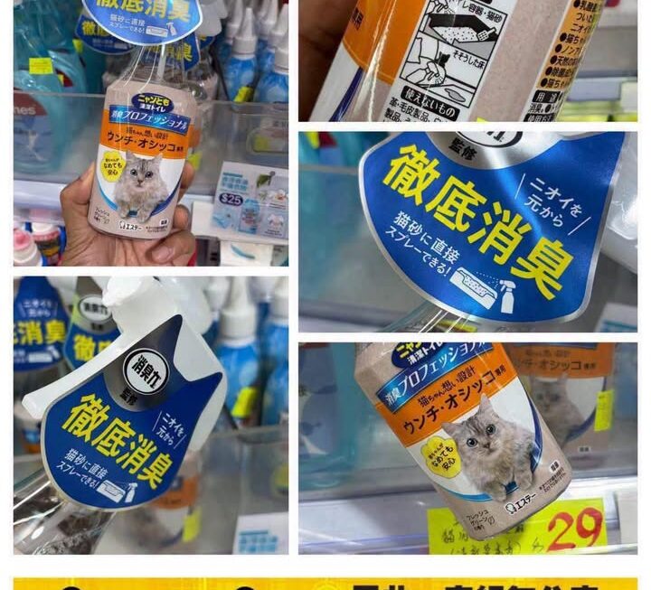 雞仔牌貓咪專用消臭噴霧~$29