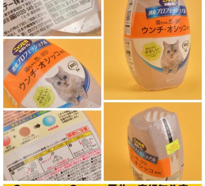 消臭力貓用除臭芳香劑~$25