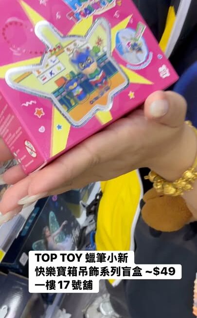 TOP TOY 蠟筆小新