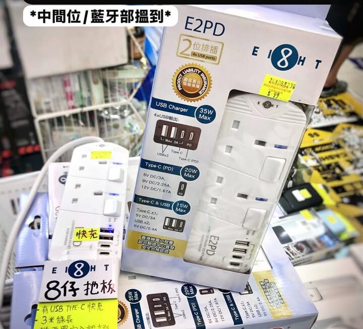 EIGHT(8仔)附快充USB三腳拖板 ~特價$99