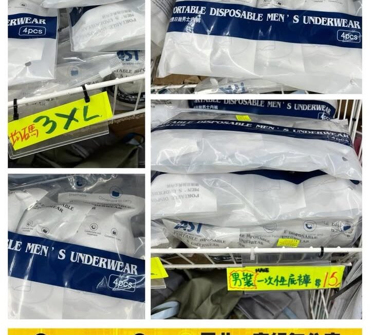 一次性男士底褲套裝~$15
