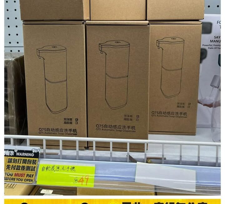 自動感應洗手機~$49