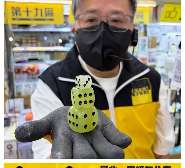 夜光骰仔系列