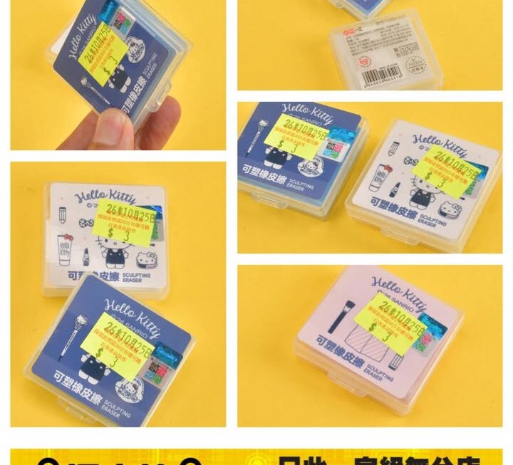 Hello Kitty可塑橡皮擦~$3/盒